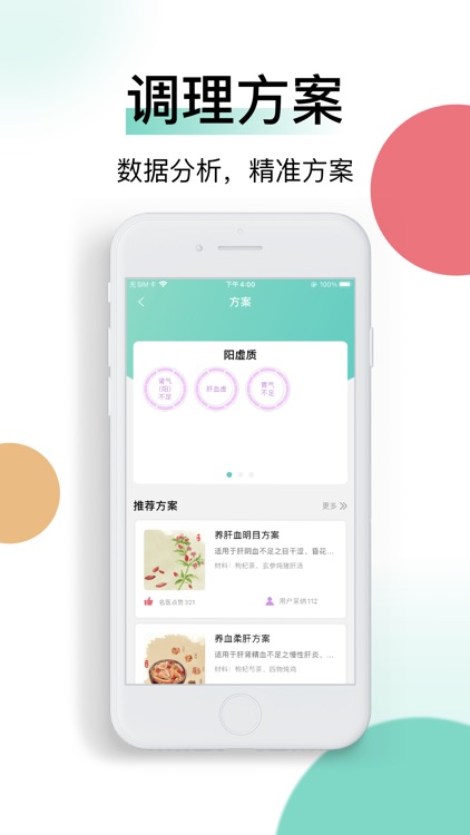 喜马把脉 screenshot-3