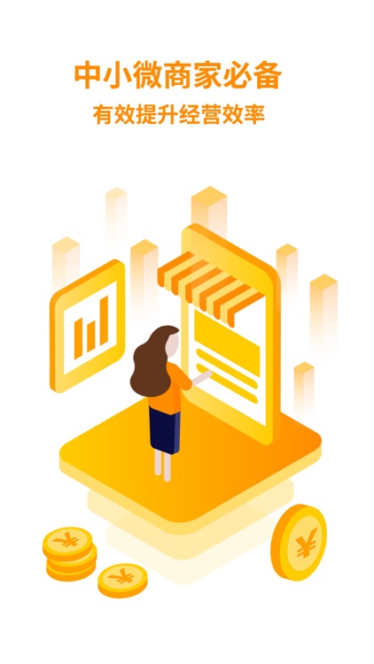 微商外卖商家版-订单管理管家后台 screenshot-3