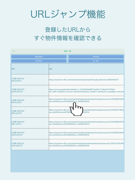 物件比較のおすすめ画像3