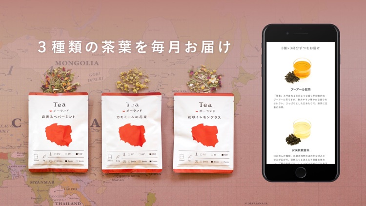 Tea 旅するように楽しむ、お茶の定期便 screenshot-3