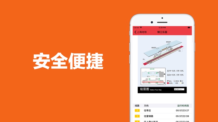 IBB移动客户端——更便捷掌上上海地铁指南