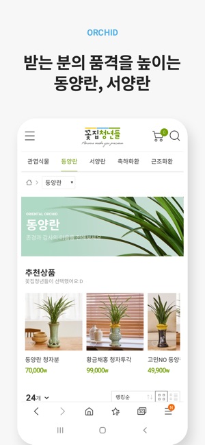 App Store에서 제공하는 꽃집청년들 – 전국 꽃배달 서비스