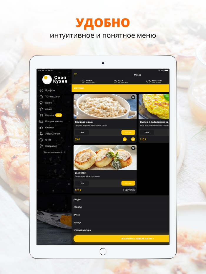 Своя Кухня доставка еды
