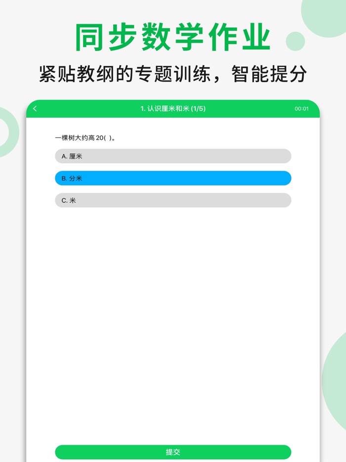 小学数学二年级上册 - 同步作业练习数学作业
