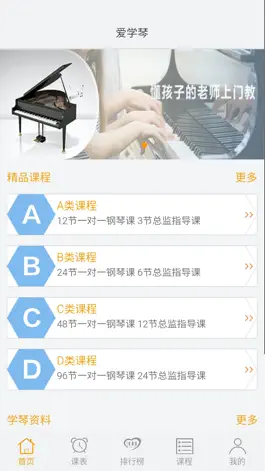 Game screenshot 爱学琴教师版 mod apk