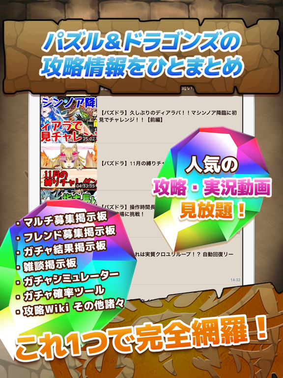 Telecharger パズドラ攻略まとめ For パズドラ Pour Iphone Ipad Sur L App Store Actualites