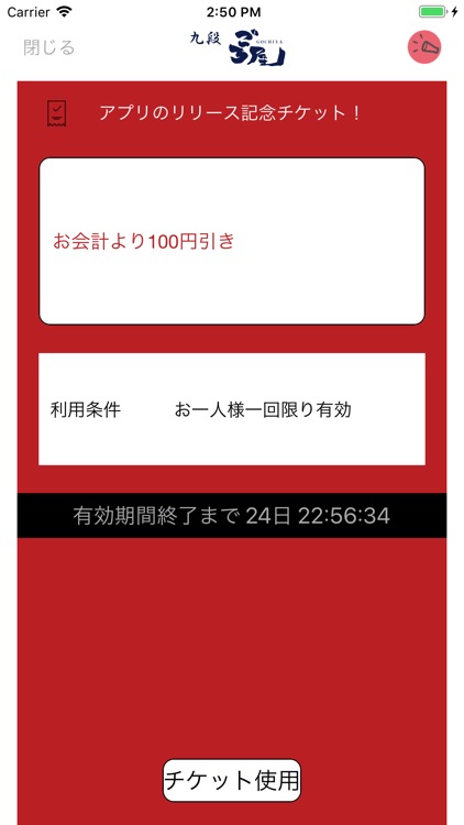 九段 ごち屋 screenshot-4