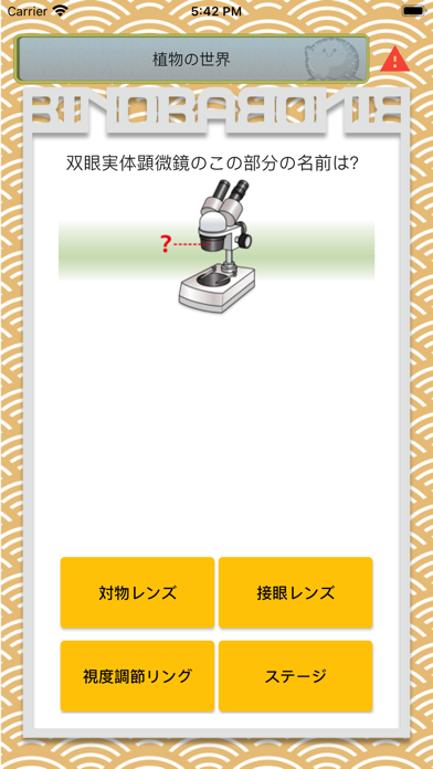 Telecharger ビノバ 中学 理科１年 Pour Iphone Ipad Sur L App Store Education