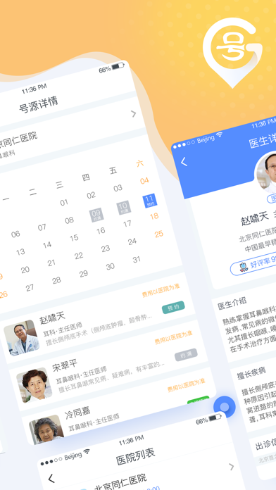 北京医院预约挂号网-北京地区医院挂号网 screenshot 2