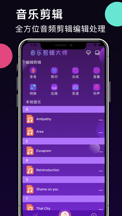 音乐剪辑大师