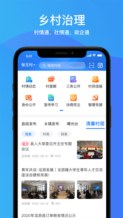 龙游通-龙游人的百事通 screenshot 3