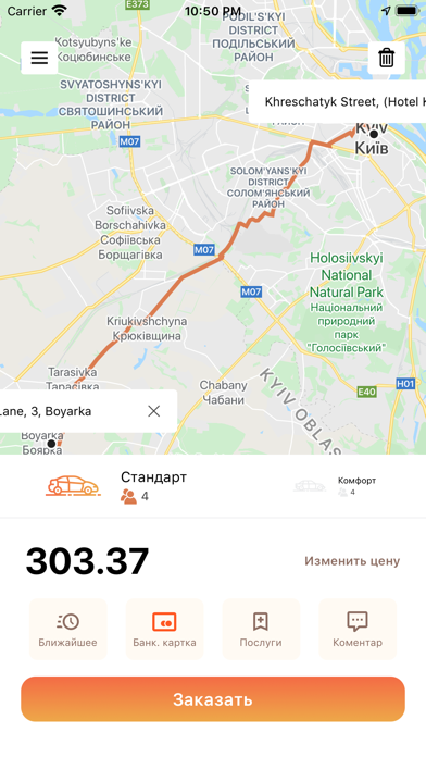 Черновцы такси screenshot 2