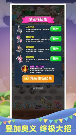 Game screenshot 进击的打工魂—魔性塔防休闲手游 mod apk