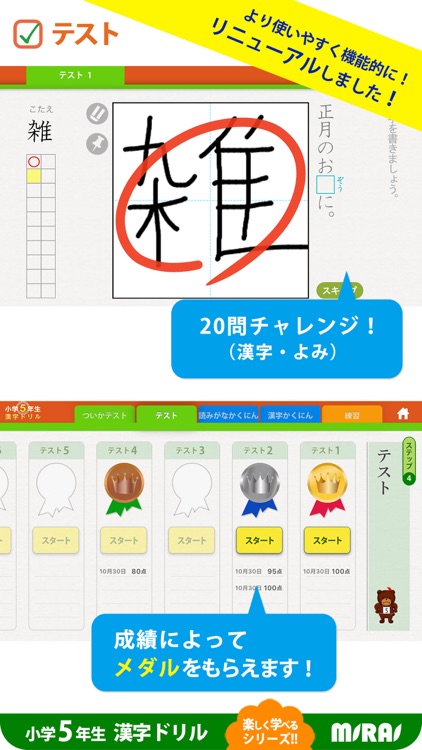 小５漢字ドリル 基礎からマスター! screenshot-3