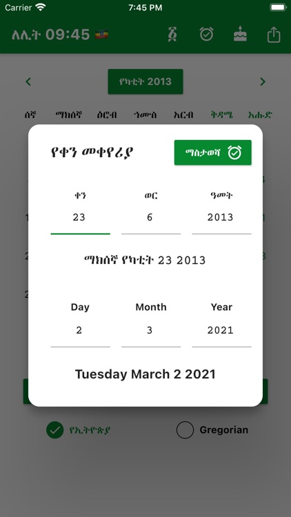 Ethiopian Calendar & Converter