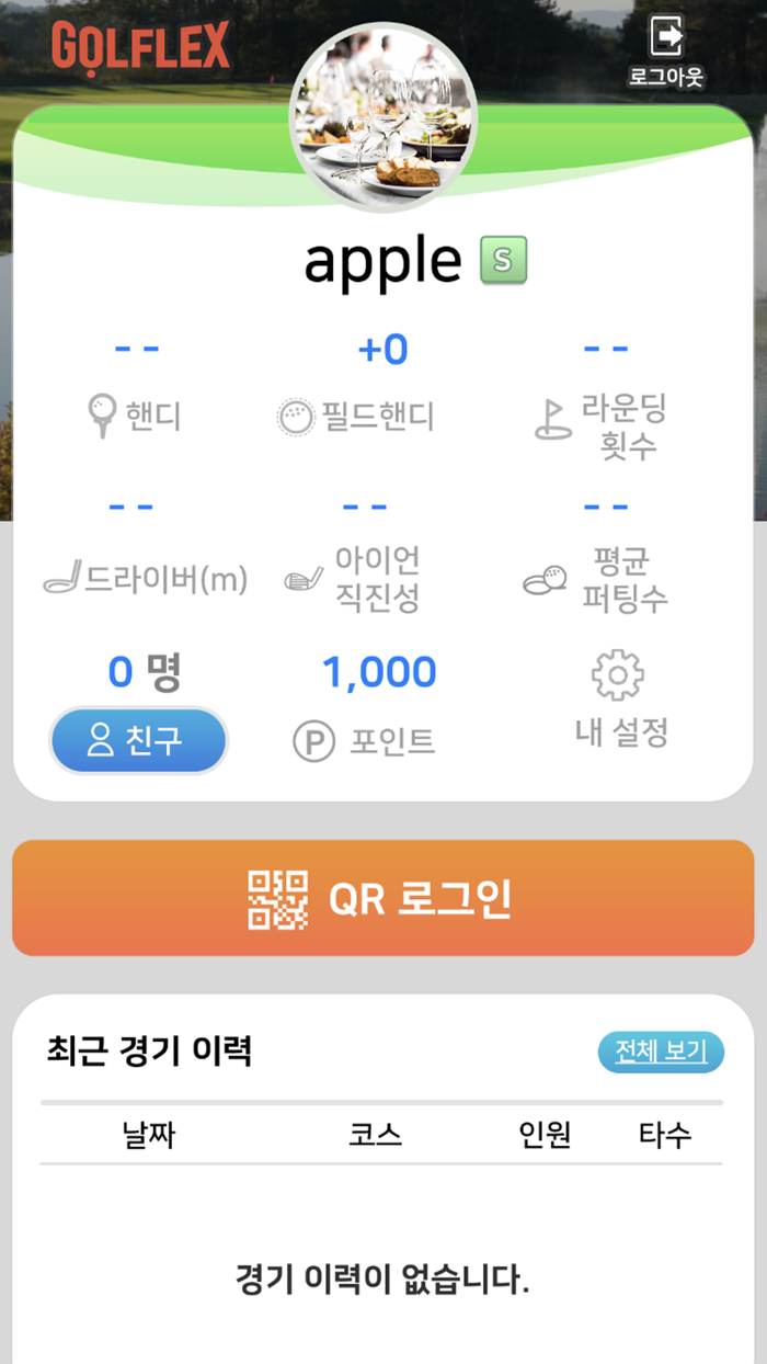 골프렉스 GOLFLEX