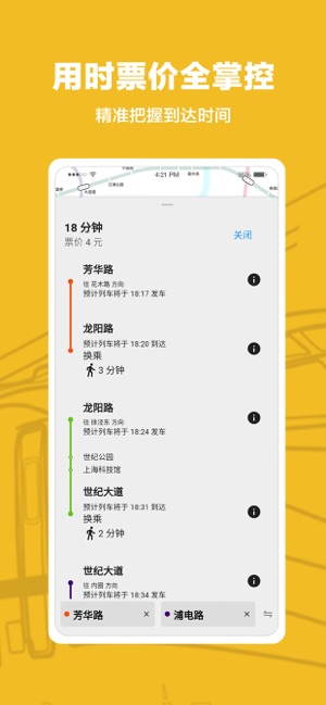 Metro沪通-上海地铁出行指南(圖7)-速報App