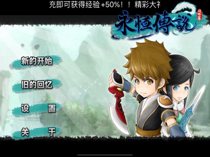 永恒传说-单机武侠回合制RPG游戏