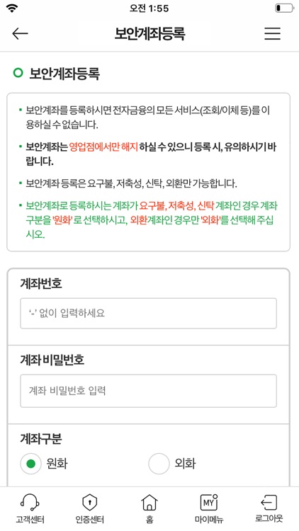NH기업스마트뱅킹 screenshot-5