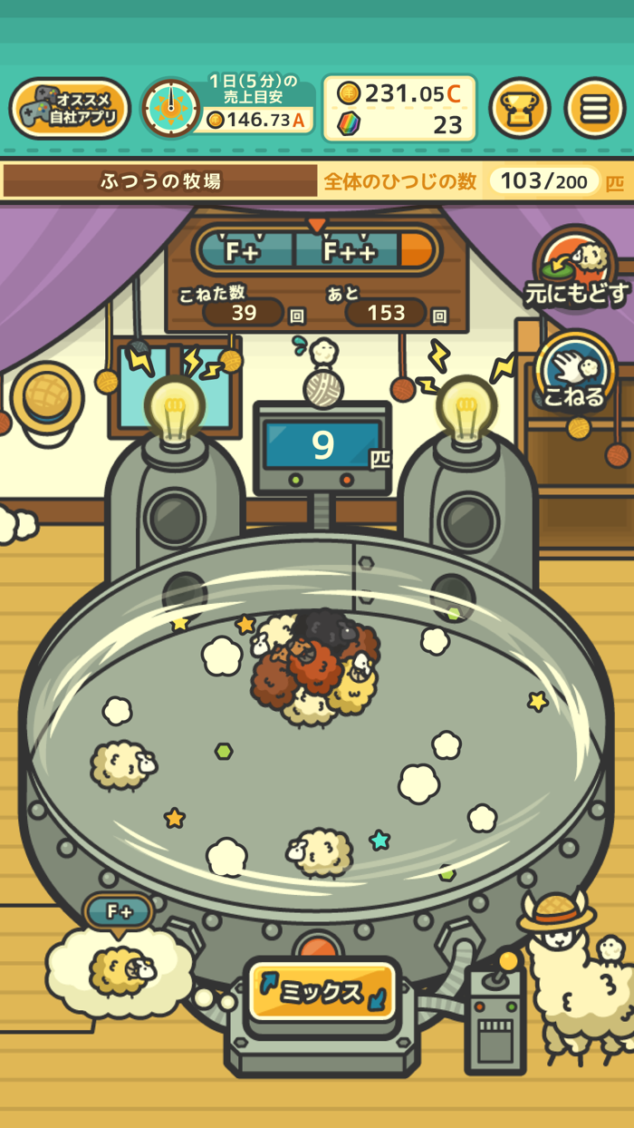 もふもふ ひつじ牧場