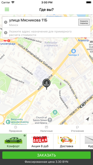 Евротакси— заказ такси онлайн! screenshot 2
