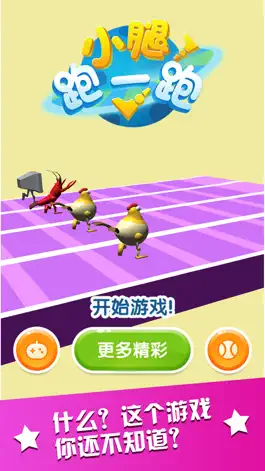 Game screenshot 小腿跑一跑 mod apk