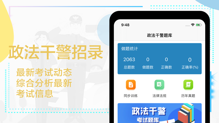 政法干警招录考试题库