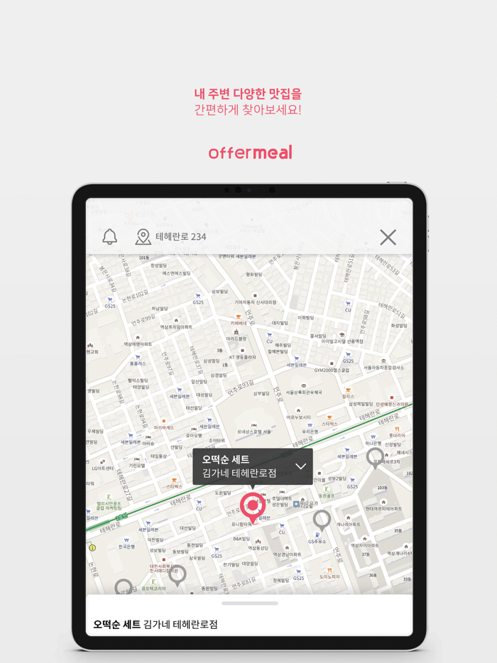 오퍼밀 - 직장인 점심식사 주문/픽업 서비스