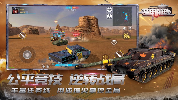 装甲前线 screenshot-3