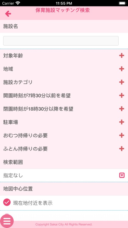 さかい子育て応援アプリ screenshot-6