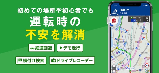 ドライブサポーター By Navitime カーナビ をapp Storeで