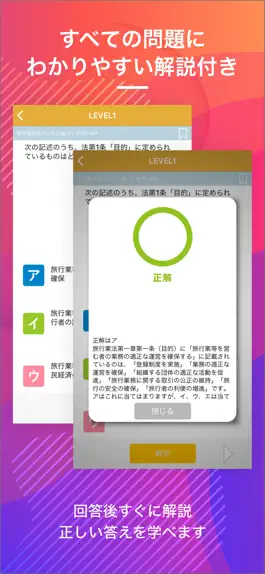 Game screenshot 国内旅行業務取扱管理者｜スキマ時間で効率学習 apk