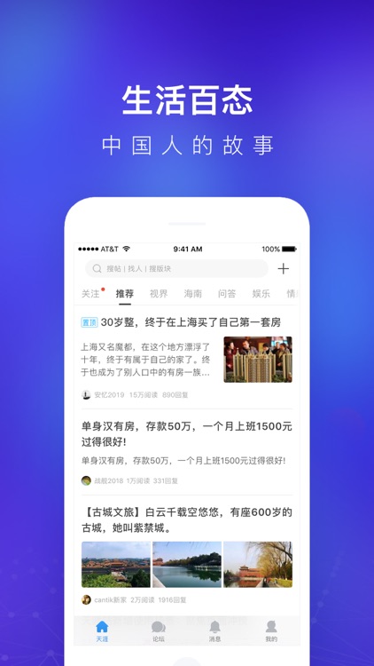 天涯社区-全球华人原创内容社交平台