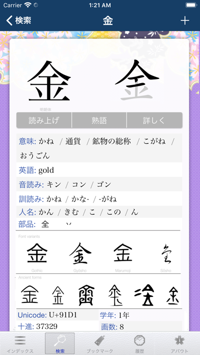 桜漢字大辞典 Iphoneアプリ Applion