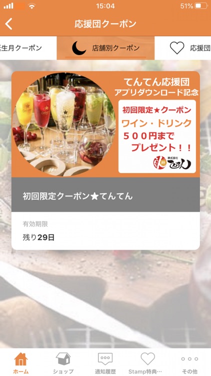てんてんグループ【公式アプリ】 screenshot-3