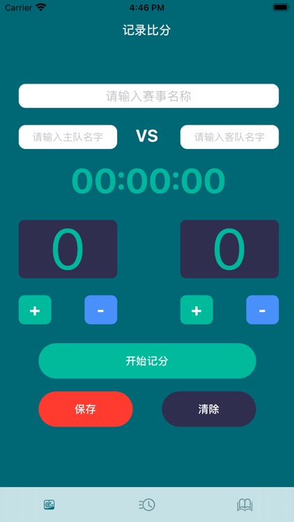 足球比分记分―掌上比赛记分器