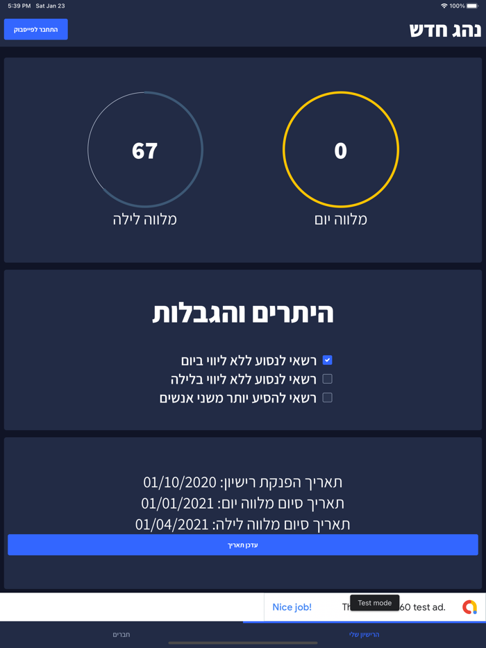 נהג חדש