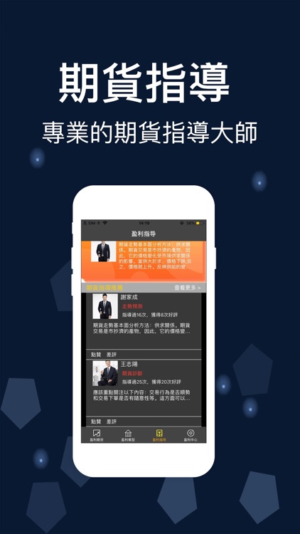 多盈期貨-Global期貨投資助手 screenshot-3