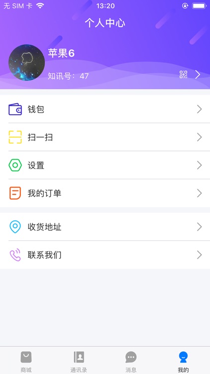 知讯app - 一款及时通讯的聊天软件