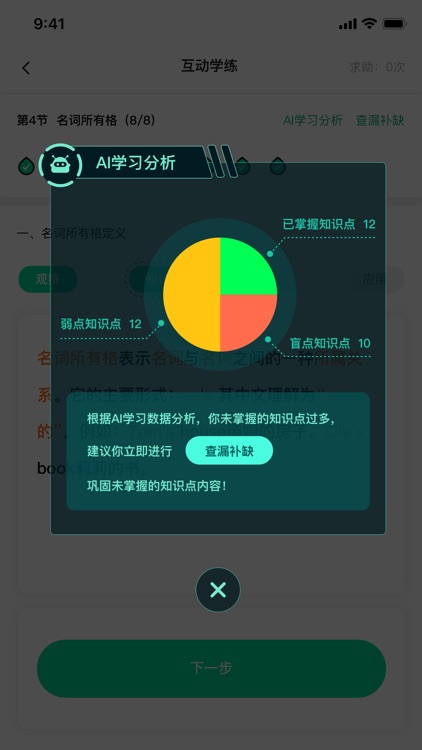 红杉树智能英语 screenshot-4