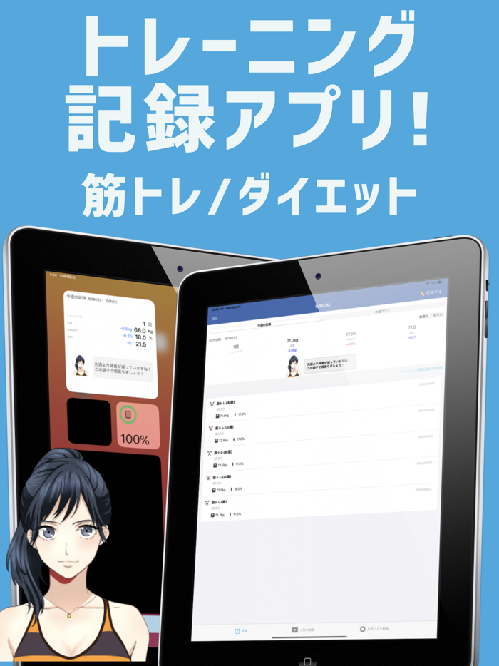 トレーニング記録アプリ 筋トレNOTE