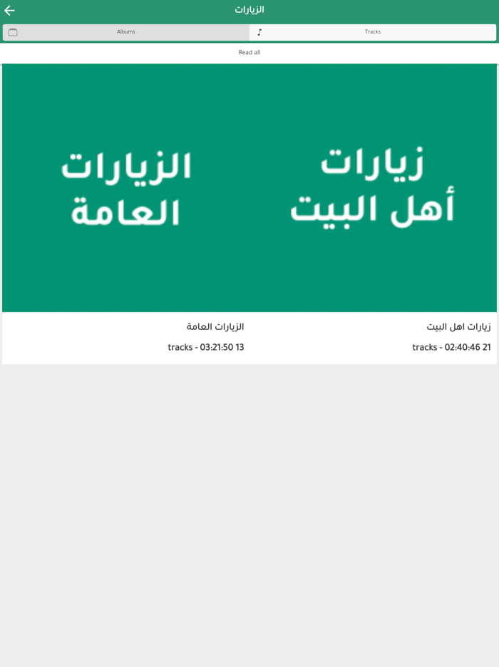 زيارات اهل البيت