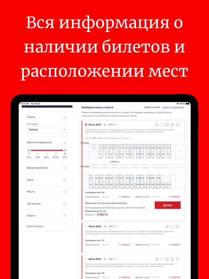 ЖД билеты онлайн на поезд РЖД