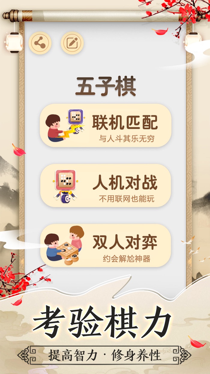 五子棋—双人联机手机小游戏