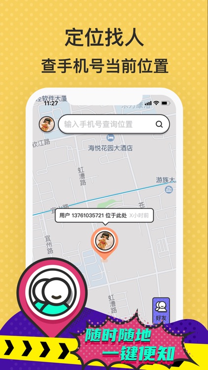 GPS定位追踪-手机号码查找朋友家人实时位置