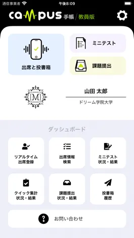 Game screenshot キャンパス手帳・教員版 mod apk