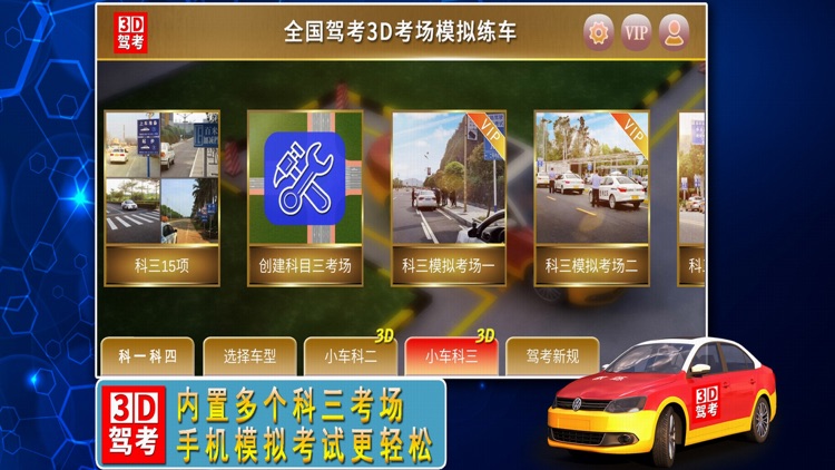 全国驾考3D考场模拟练车 screenshot-5