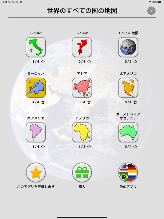 世界のすべての国の地図 地理学に関するクイズ をapp Storeで