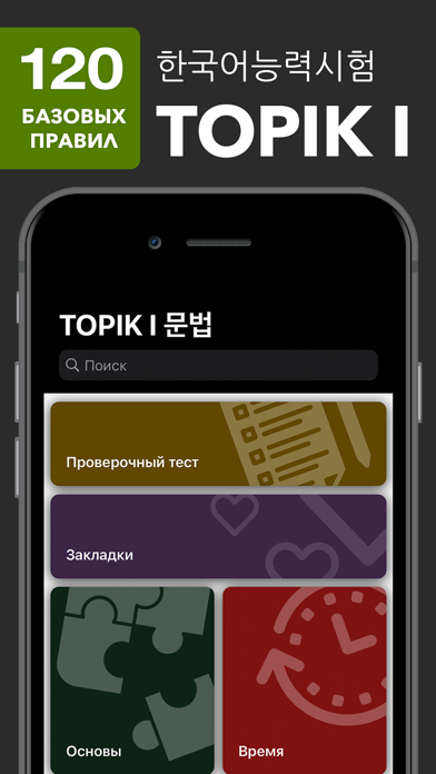 How to cancel & delete TOPIK I 문법 Грамматика from iphone & ipad 1