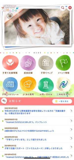 mamaになるならにほんまつ」をApp Storeで